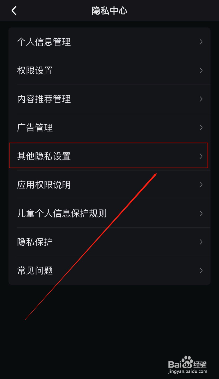 爱奇艺如何设置不将我推荐给可能认识的人