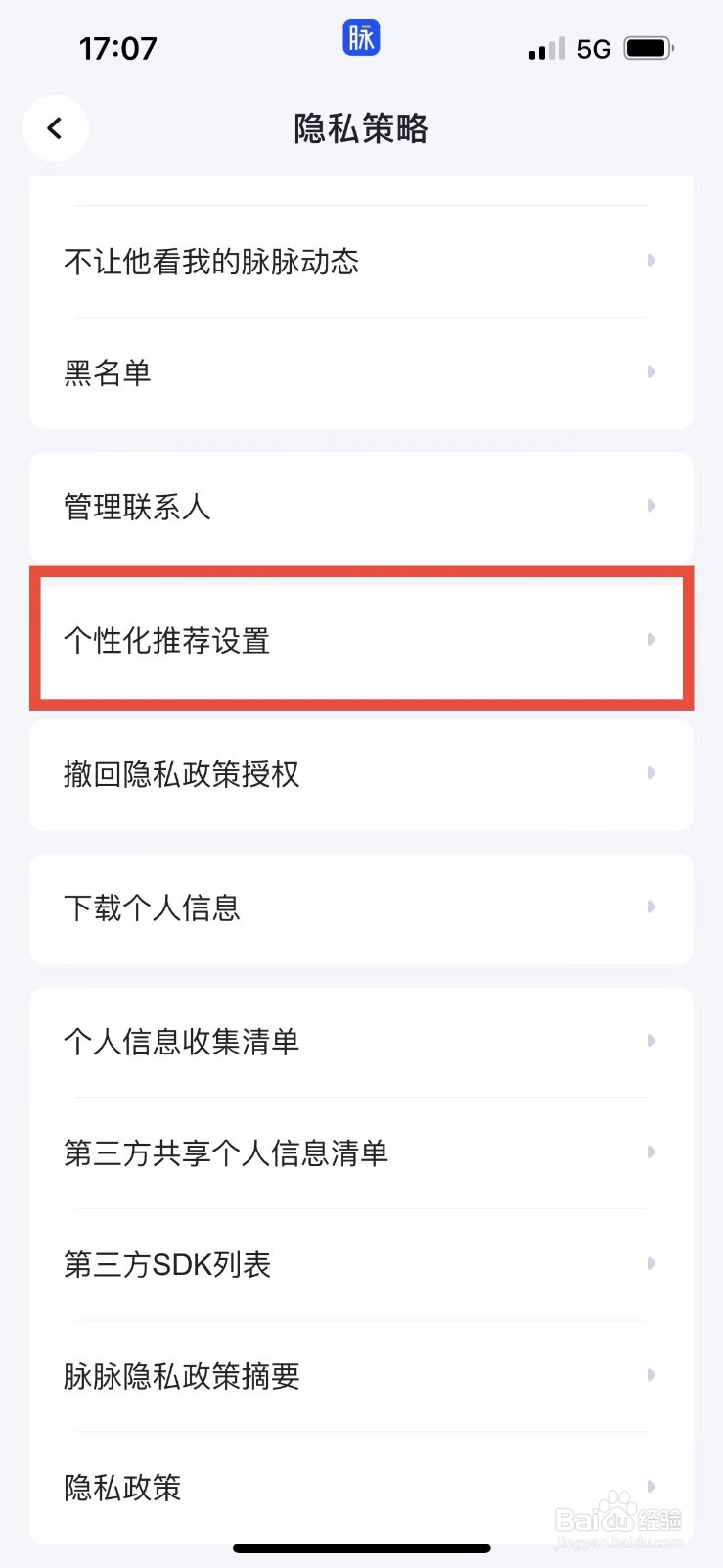 脉脉如何关闭个性化广告推荐