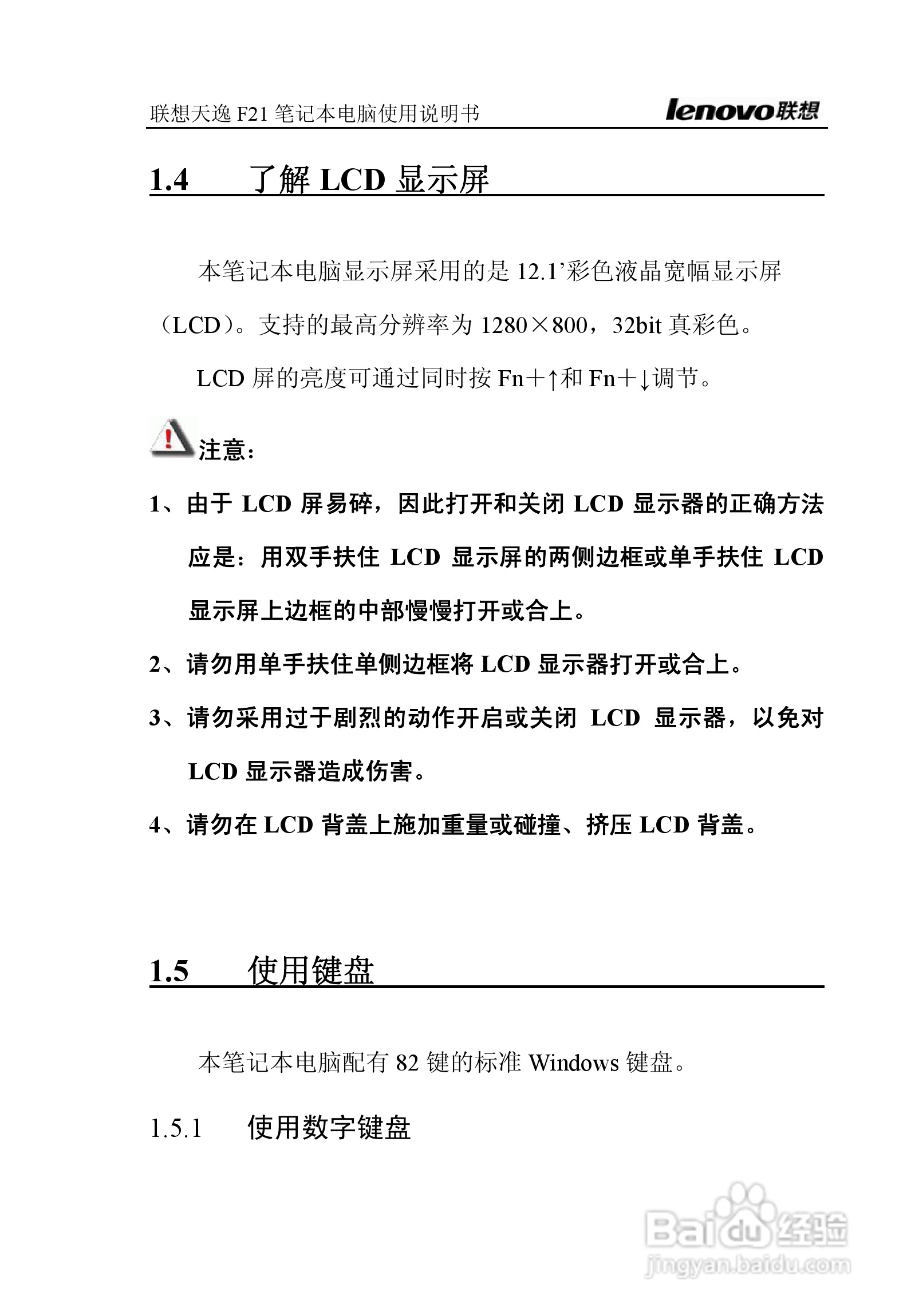 联想天逸F21笔记本电脑使用说明书:[4]
