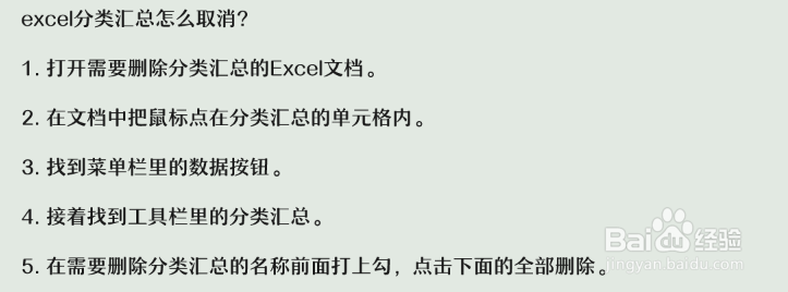 excel分类汇总怎么取消