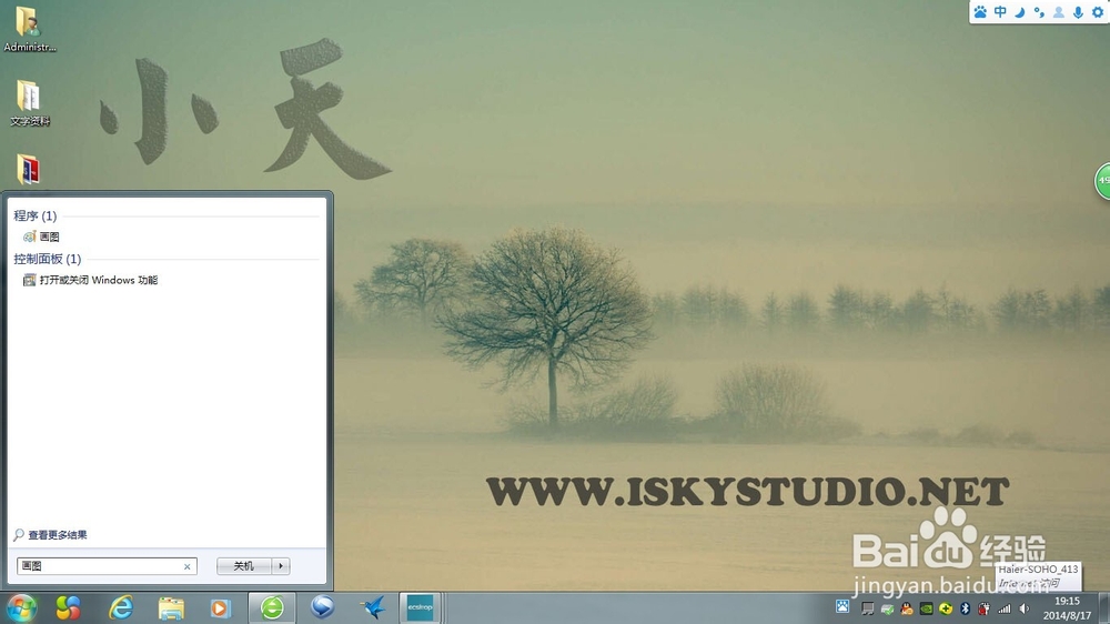 windows7下电脑怎么截屏
