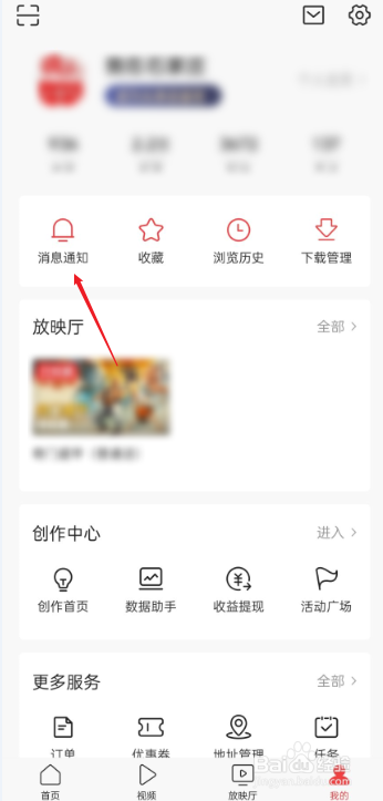 今日头条如何查看系统通知消息