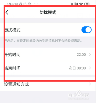 手机版钉钉软件如何设置晚上为勿扰模式