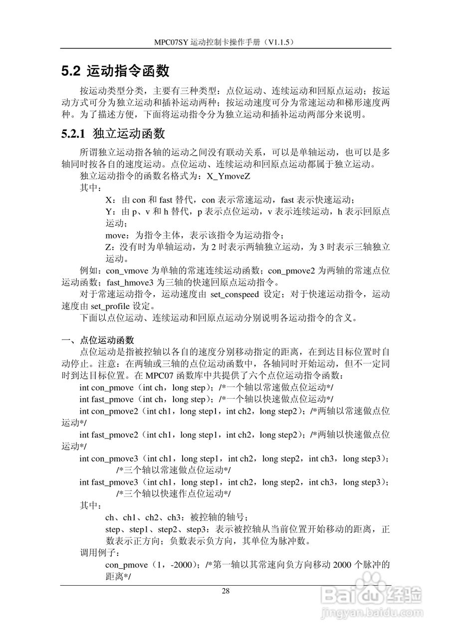 MPC07SY运动控制卡操作手册:[4]