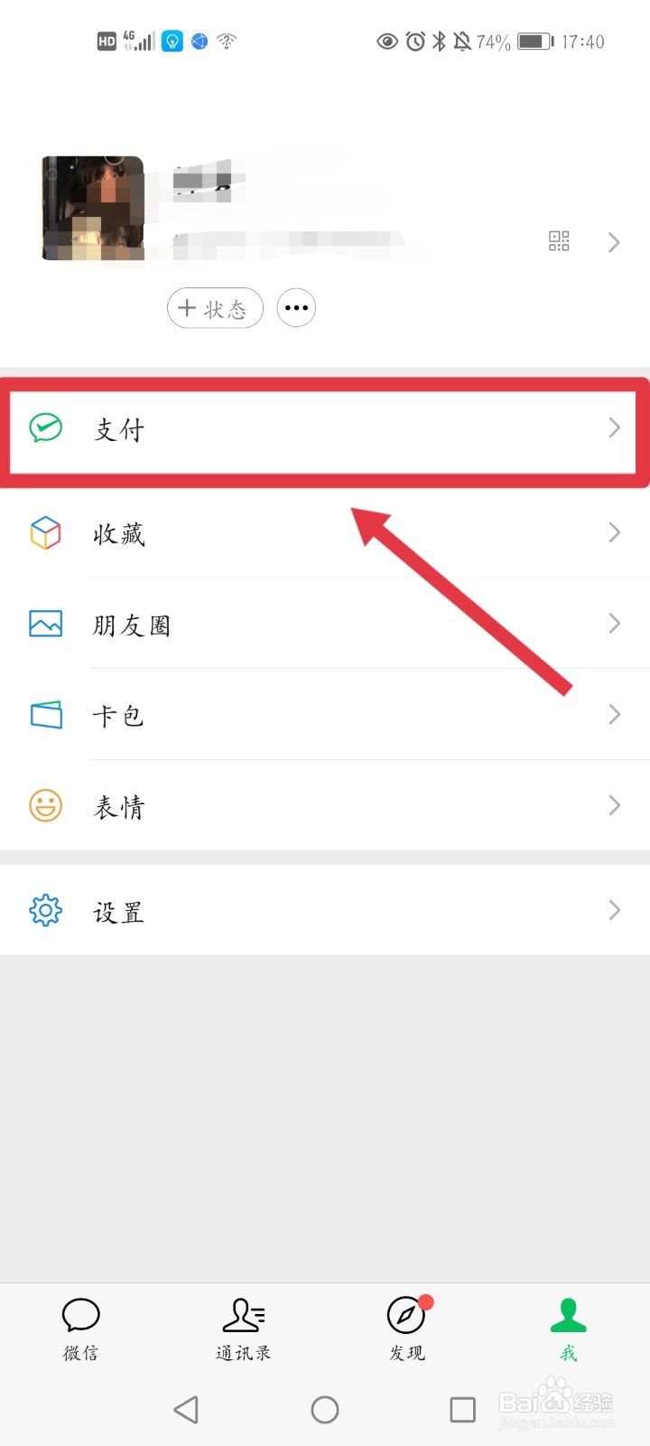用微信怎么给别人充话费