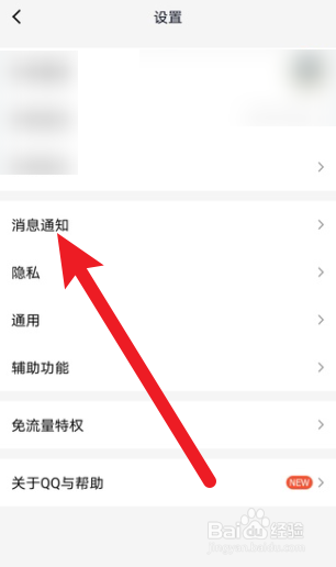 手机qq怎么一键取消未读消息数字