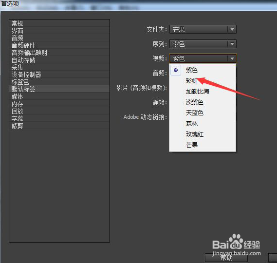 怎么设置Pr彩虹色标签
