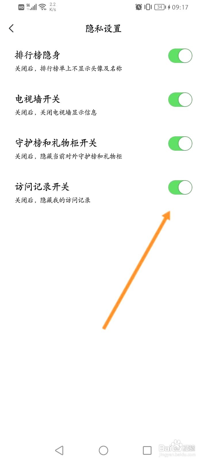 探遇漂流瓶中到哪开启隐藏我的访问记录功能