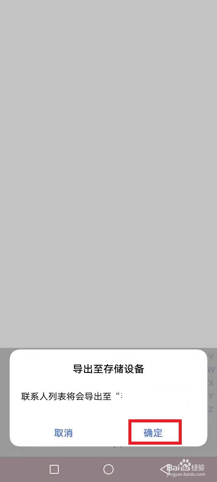 新手机怎么导入旧手机的通讯录