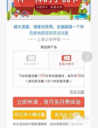 如何办理百度神卡?