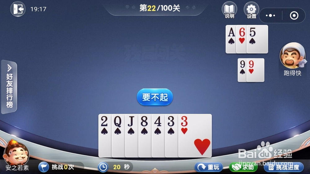 微信欢乐斗地主残局闯关5月第22关怎么过