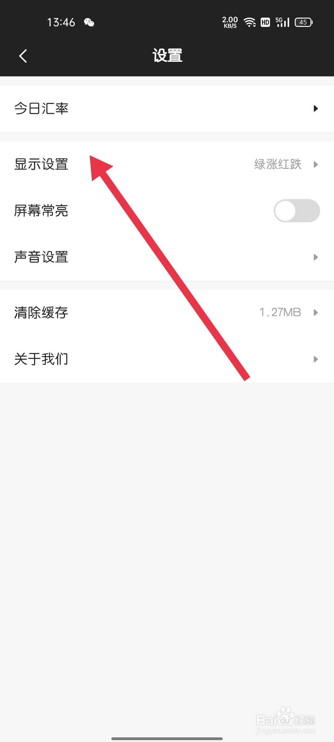 金丰投资如何找到显示设置