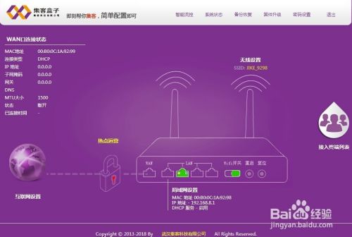 WIFI广告营销路由wifidog配置说明