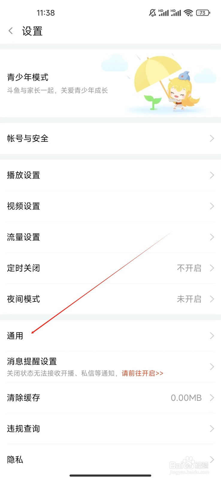 斗鱼如何查看通用