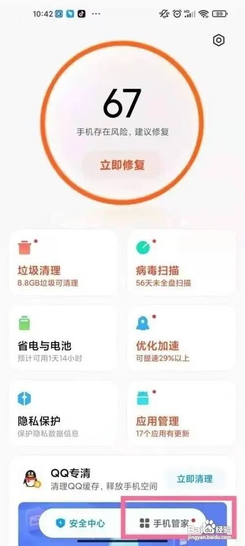 如何开启小米手机地震预警功能