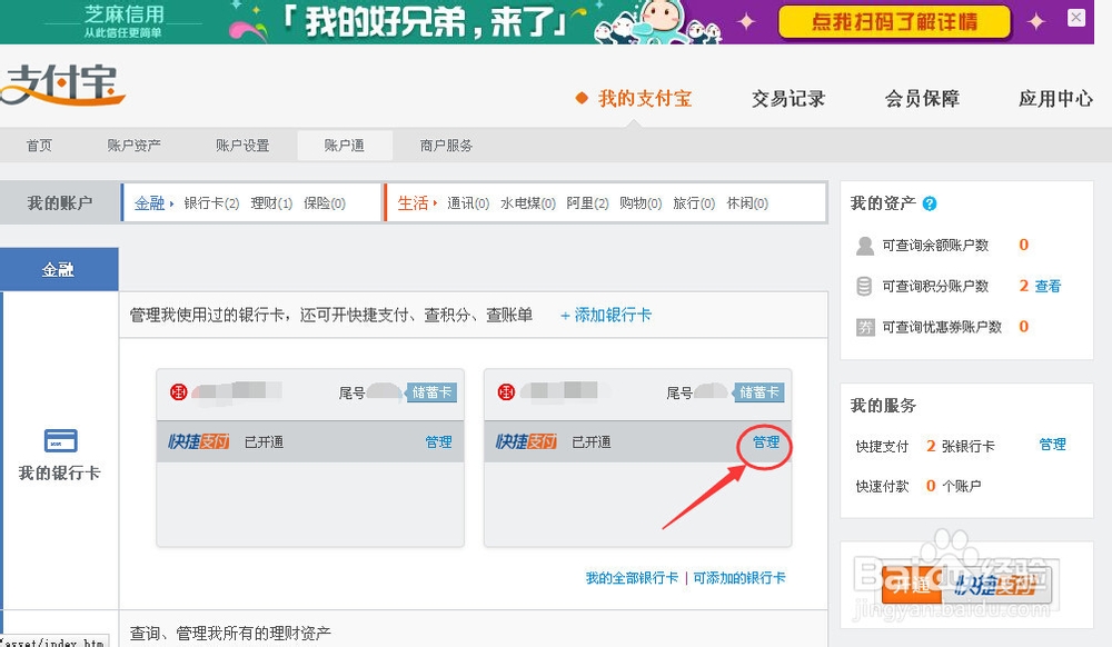 怎么样解除支付宝绑定的快捷支付银行卡号