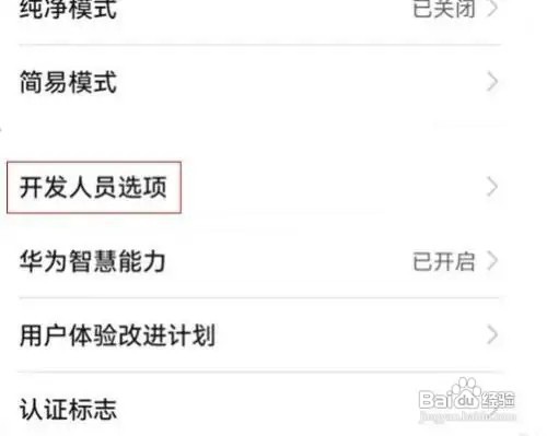华为手机如何关闭显示触摸操作