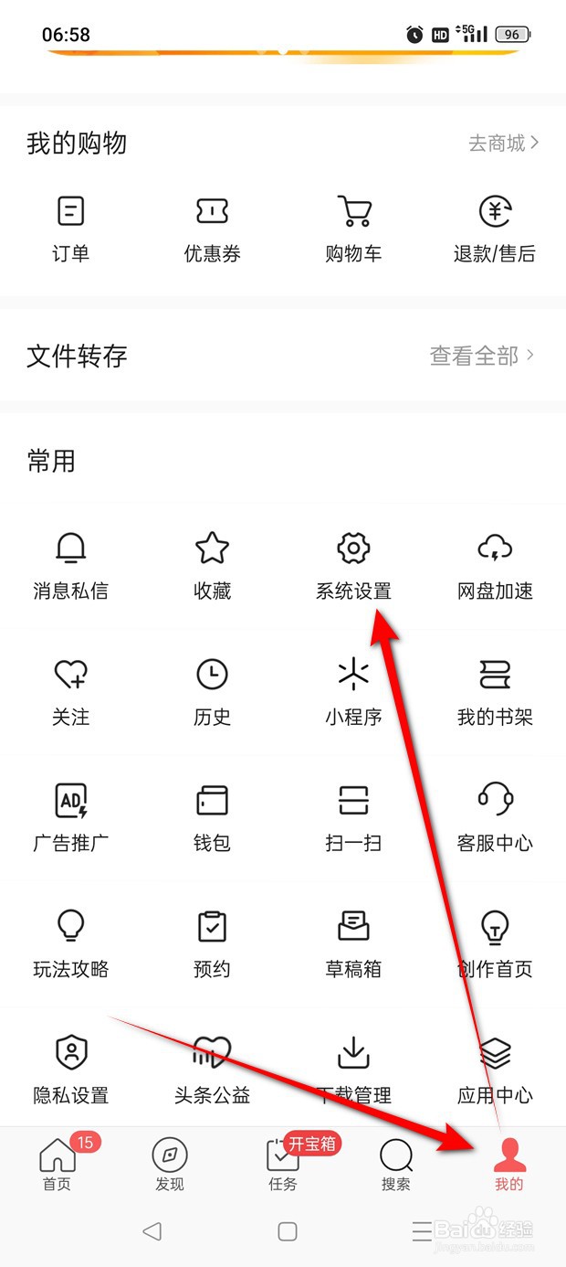 头条搜索极速版用户名怎么修改