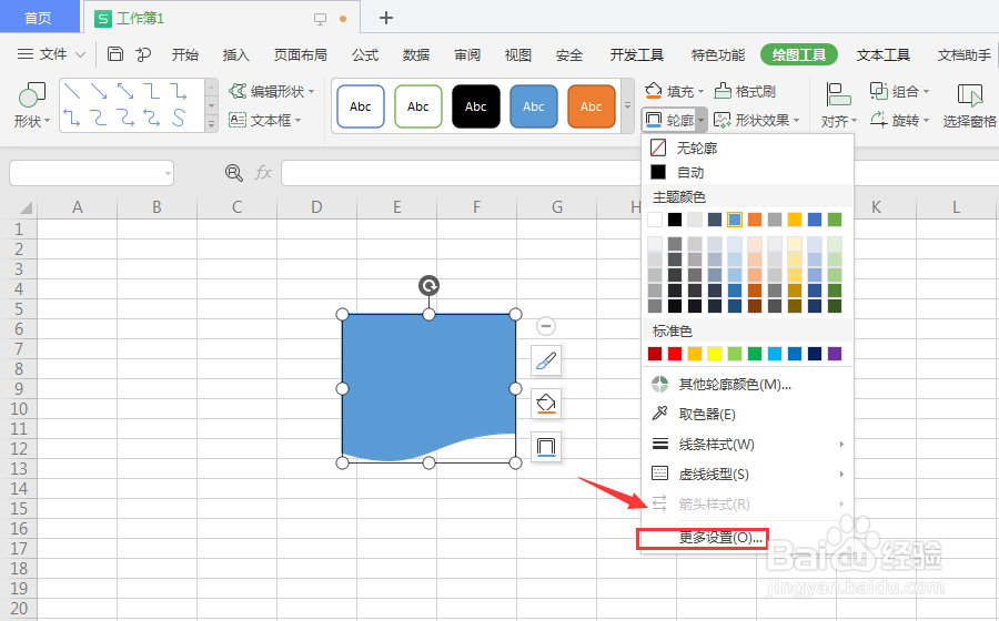 WPS表格中怎么给形状添加渐变描边