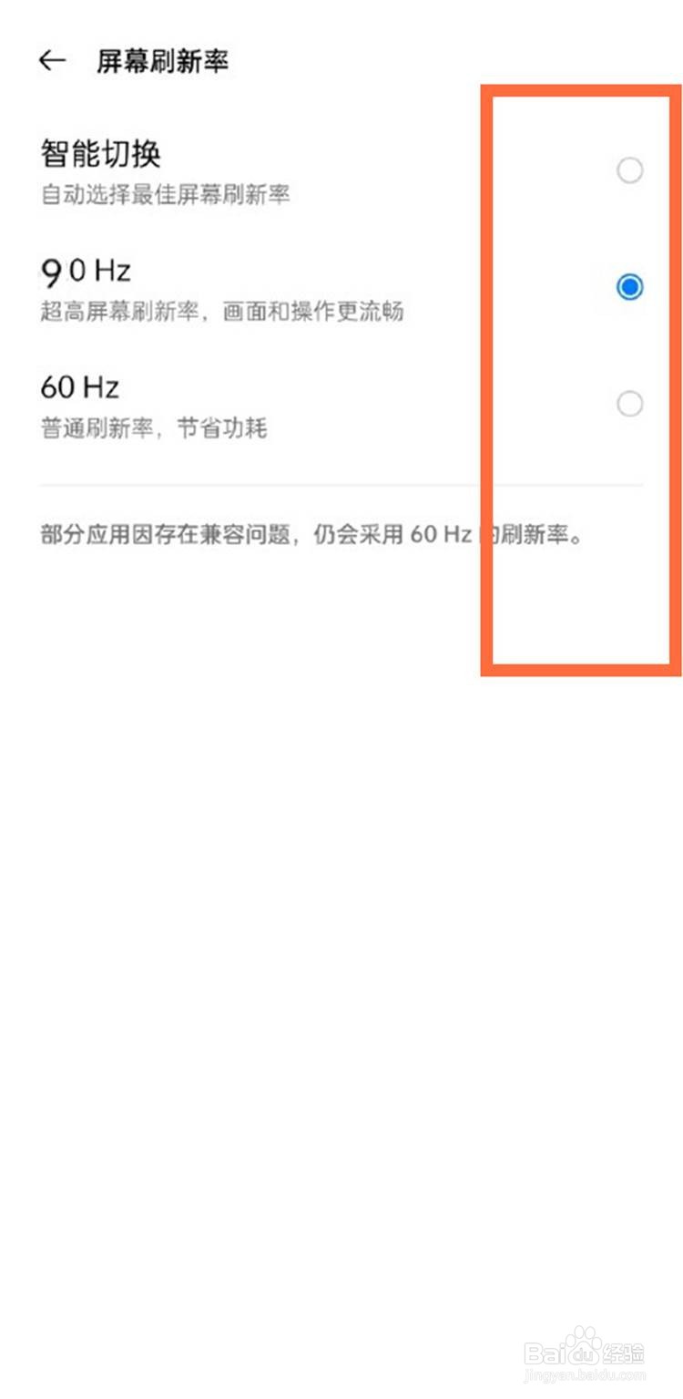 opporeno5pro屏幕刷新率设置方法