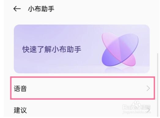 oppo reno怎样设置语音助手