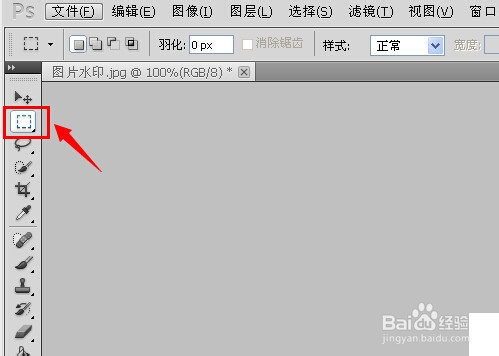 PS怎么去除图片水印