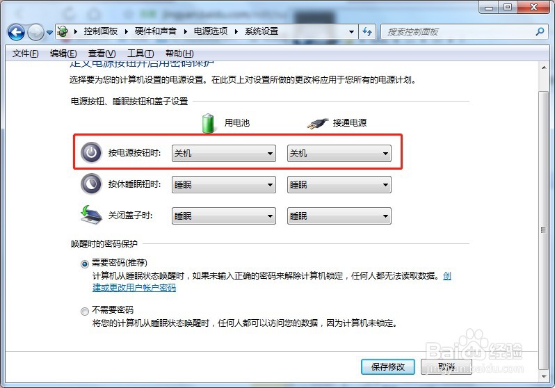 win7系统笔记本电脑怎么设置按电源按钮时关机