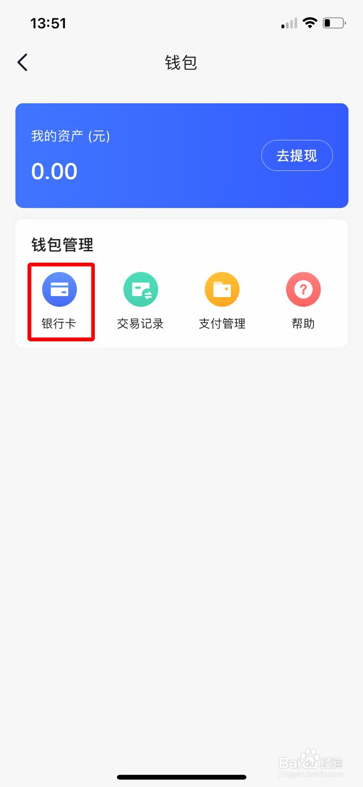 飞书怎么解绑银行卡