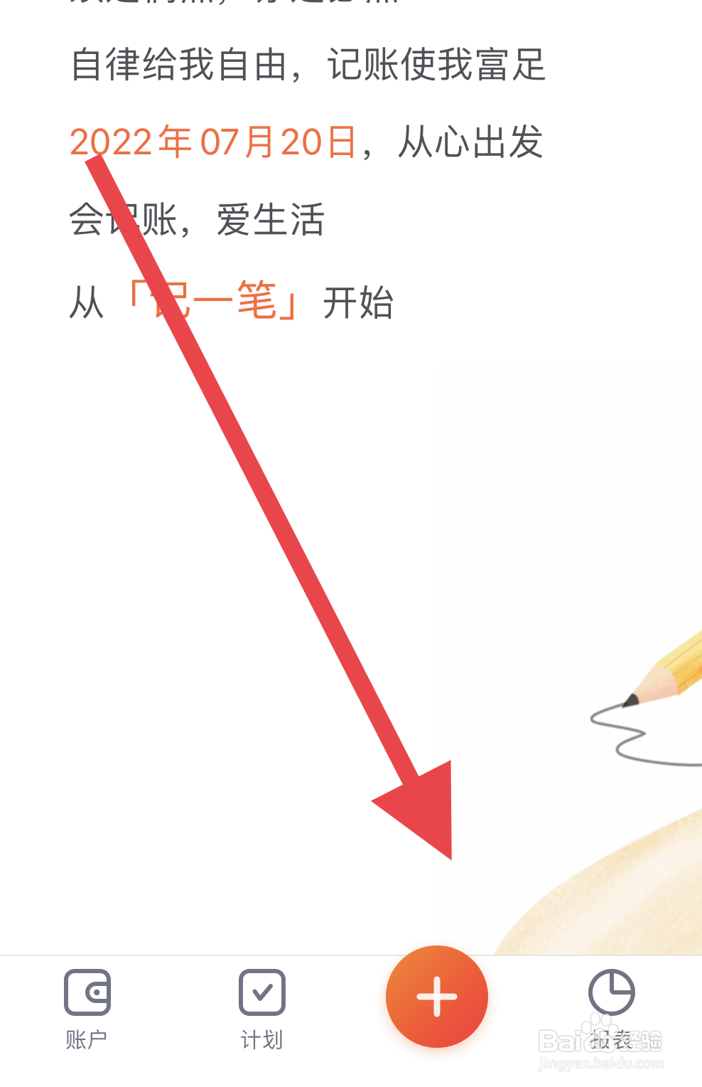 如何在挖财记账中找到报销管理