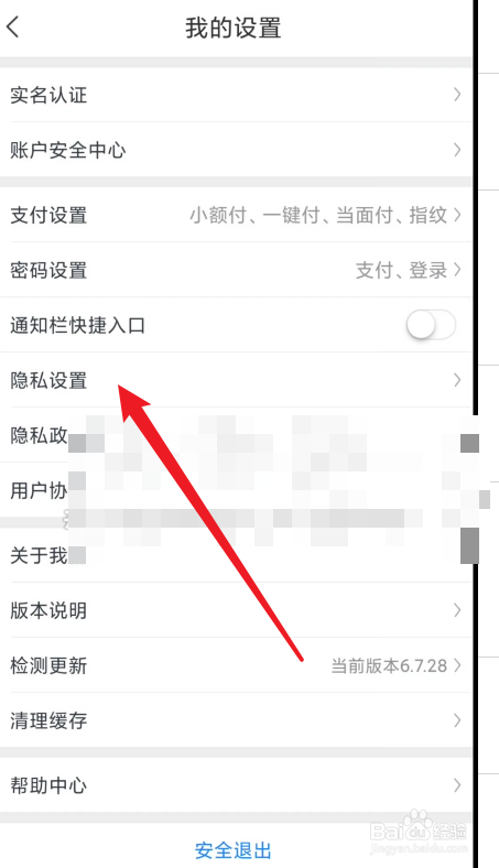 苏宁金融app如何关闭定位信息