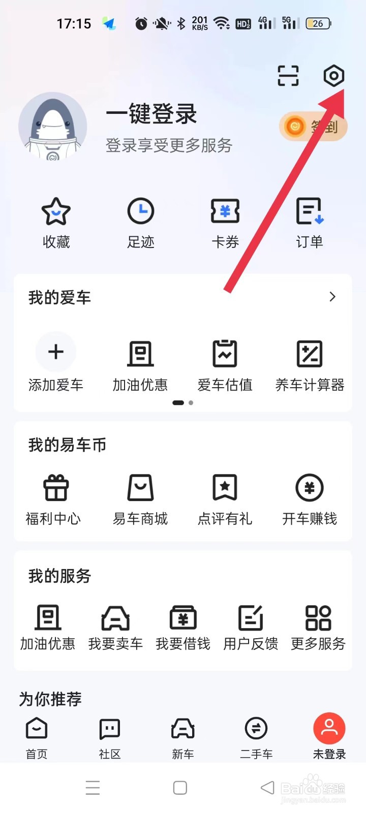 易车如何关闭首页视频自动播放