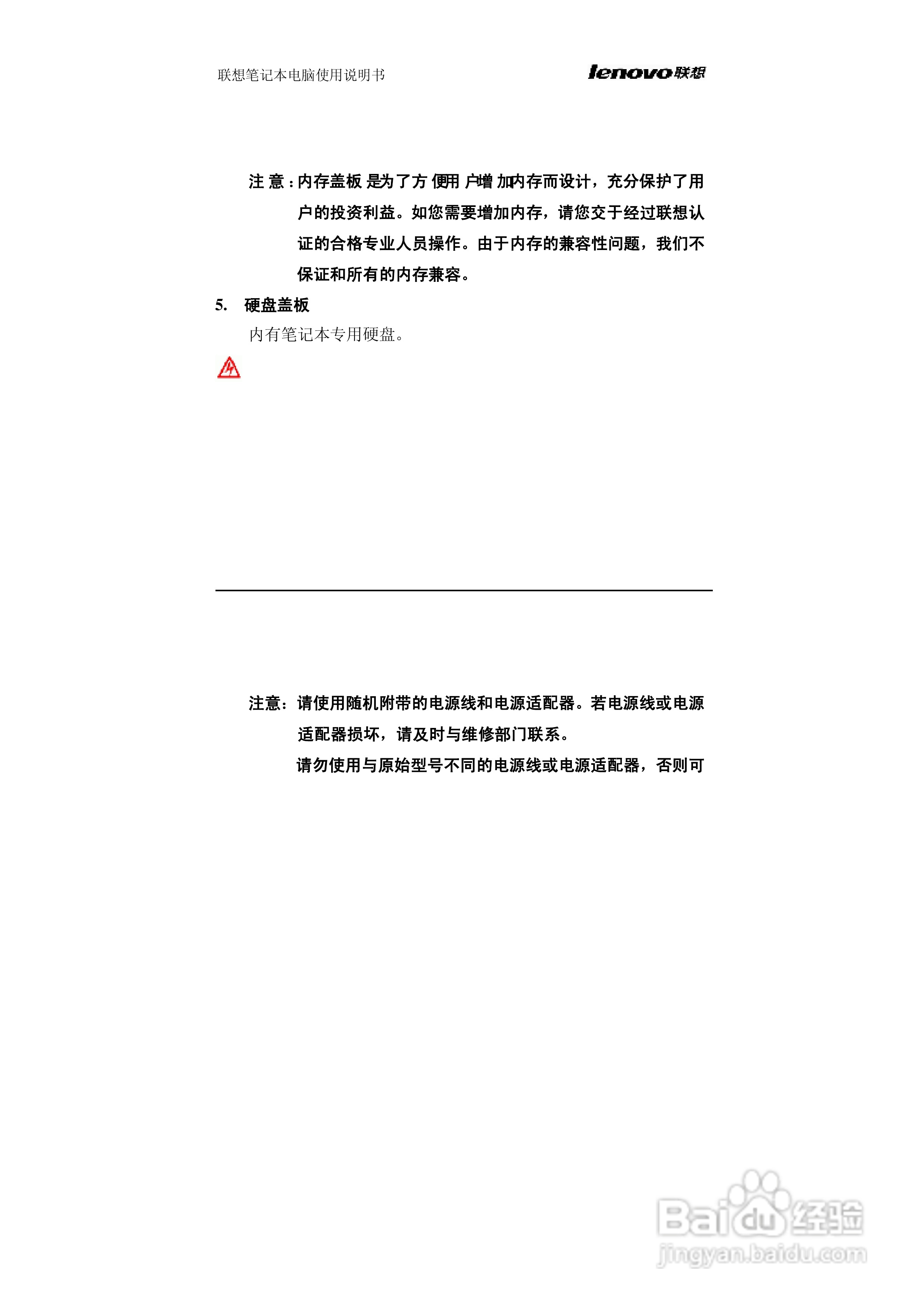 联想旭日C460笔记本电脑使用说明书:[2]