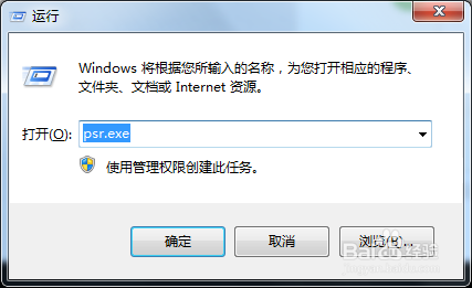 如何使用Win7自带的屏幕录制功能