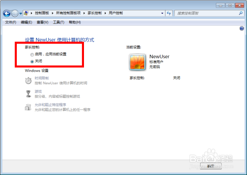 使用Win7管理员用户管理其他用户-家长控制