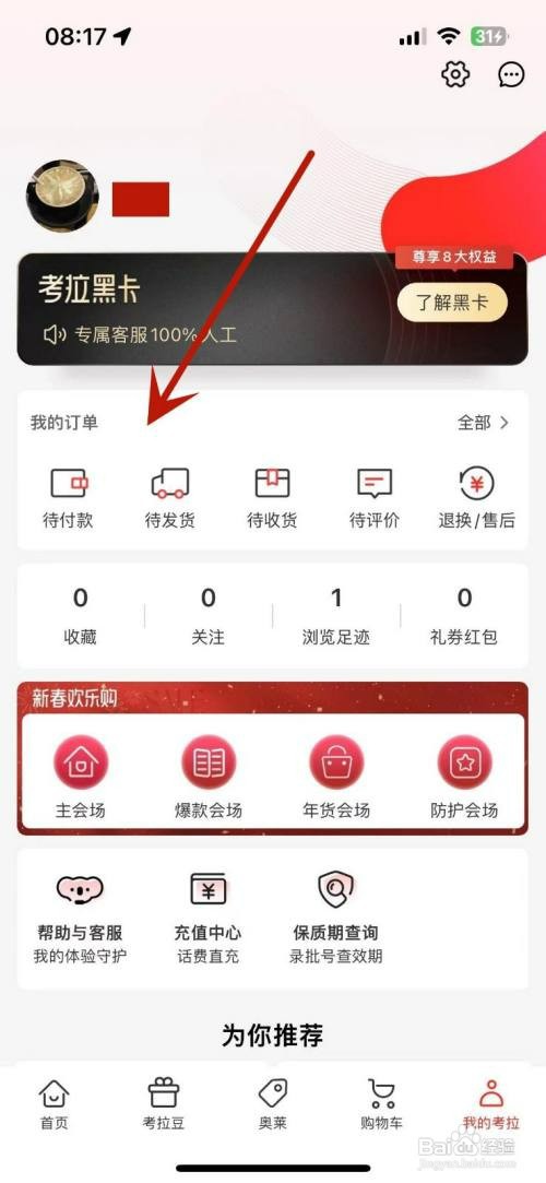 如何才能删除考拉海购中的订单信息