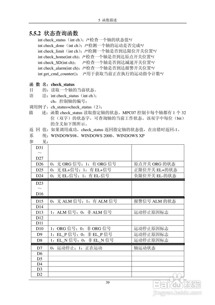 乐创自动化MPC07SP运动控制卡操作手册:[5]