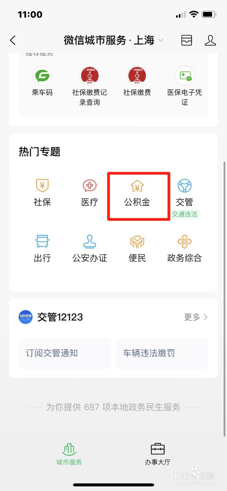 怎么在手机上办理公积金账户启封