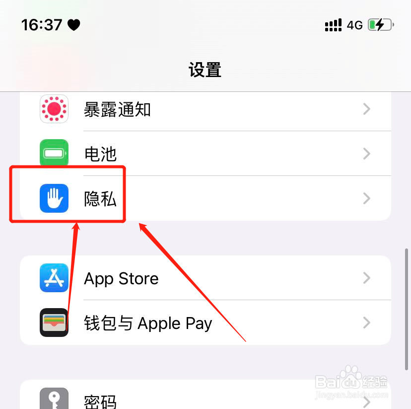 iPhone怎么开启查找对通讯录的访问权限