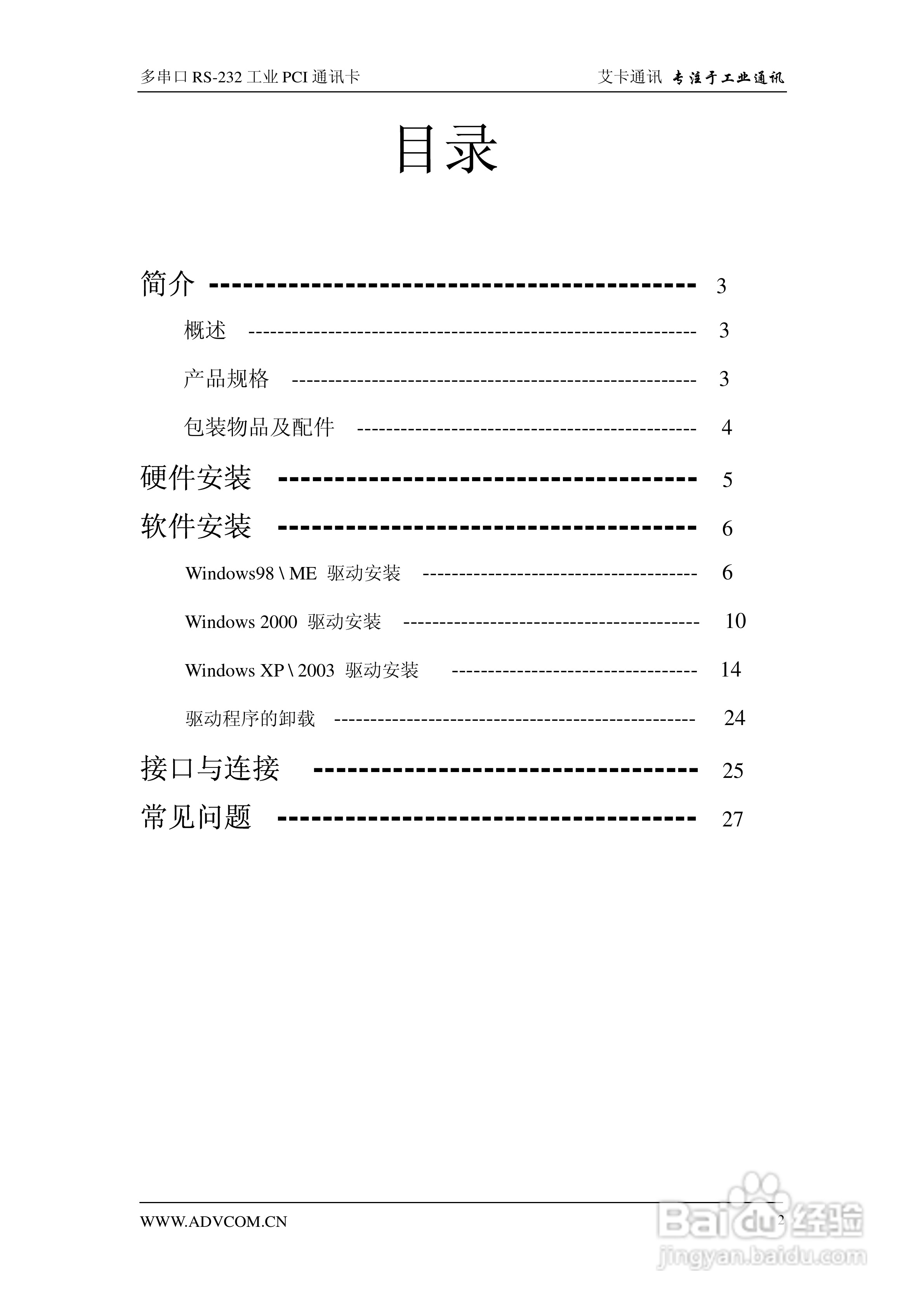 兴艾卡电子ICOM-6306型6端口RS-232串口卡说明书:[1]