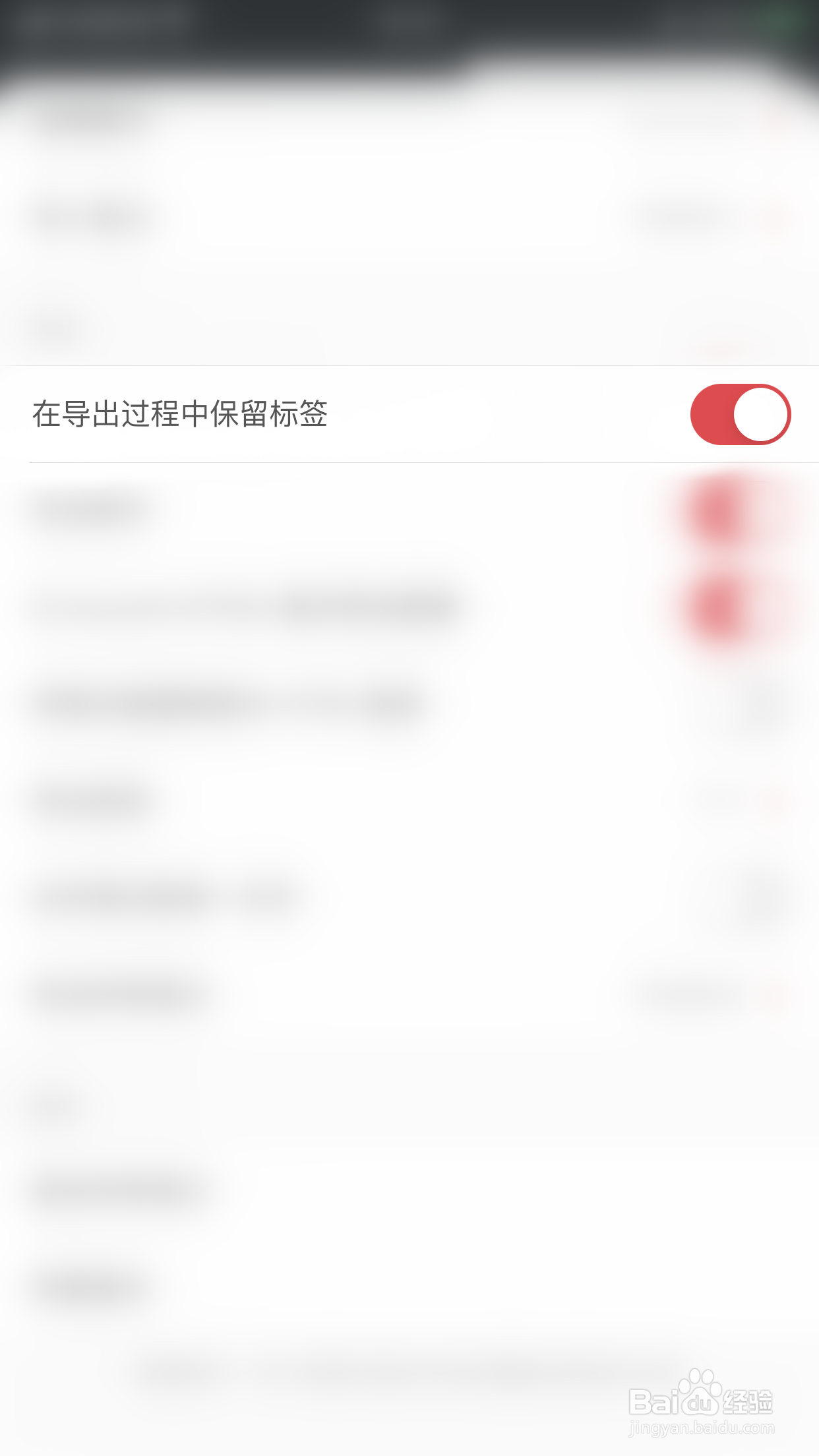 如何停用熊掌记在导出过程中保留标签