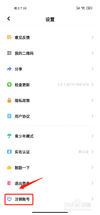 星偶在哪里注销账号