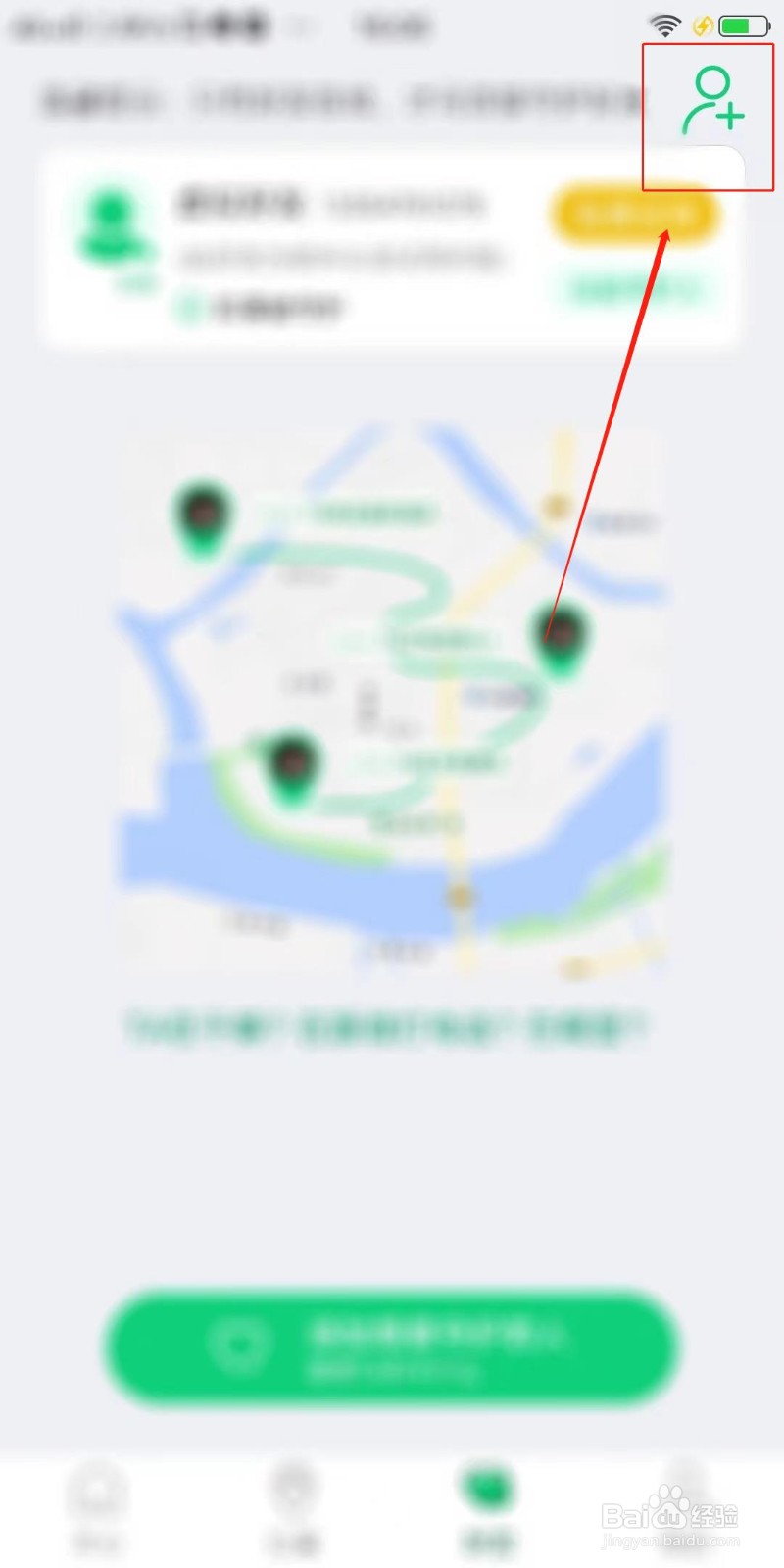 守护亲友怎么添加想要守护的人