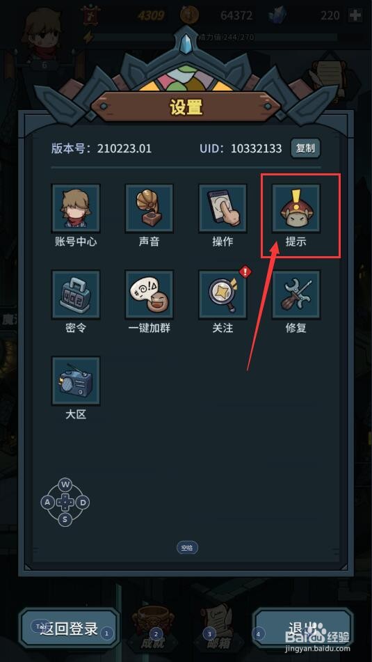 提灯与地下城如何设置低血量危险提示