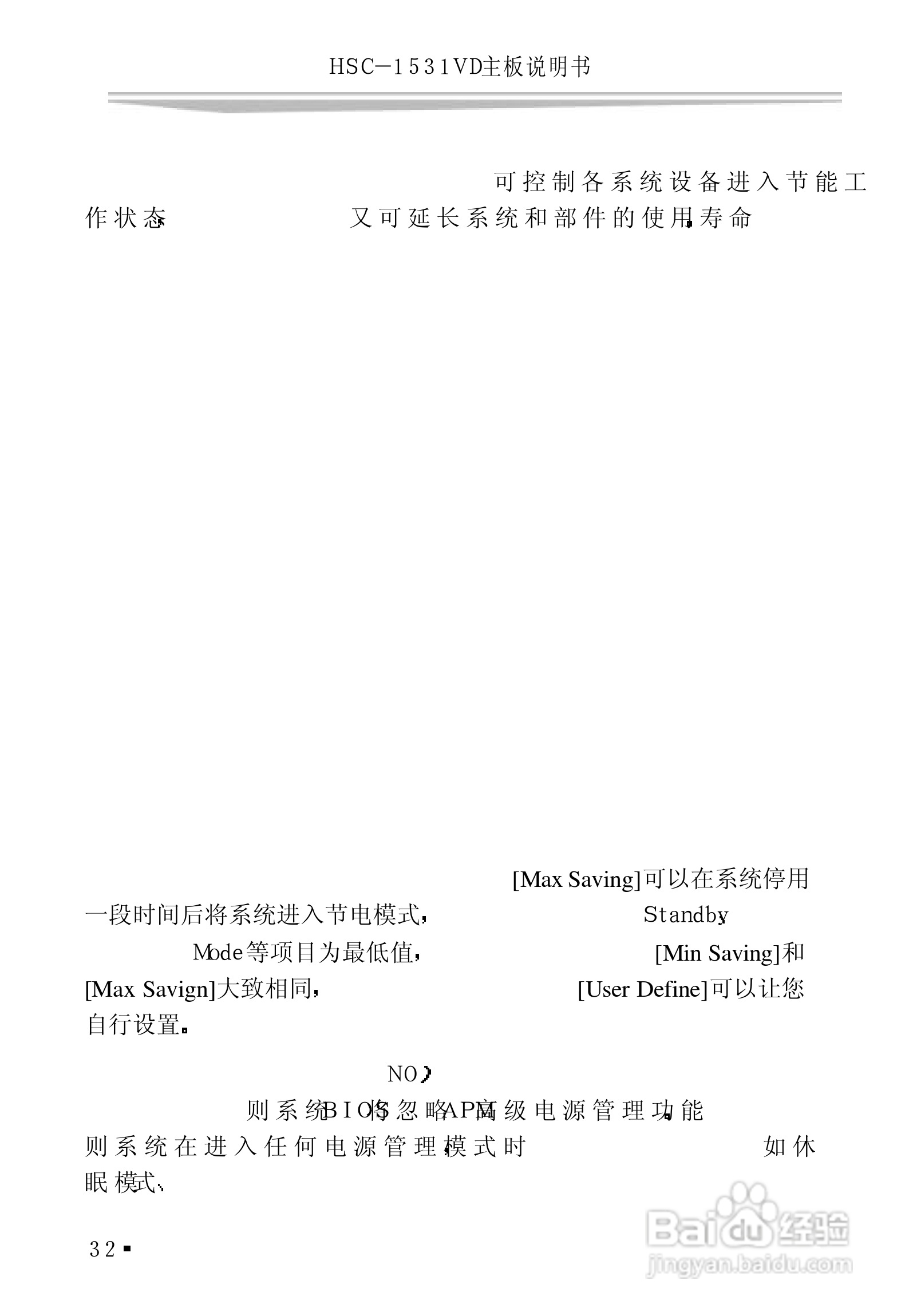 研祥HSC-1531VD工业级CPU板卡说明书:[4]