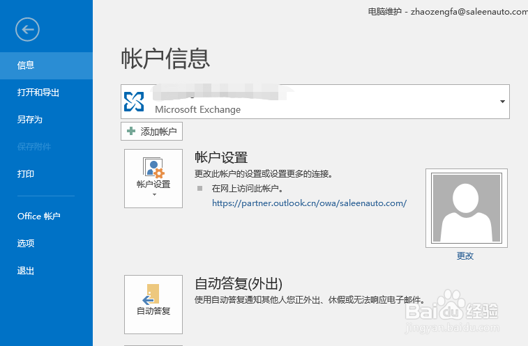 如何将重要outlook邮件保存到个人电脑上