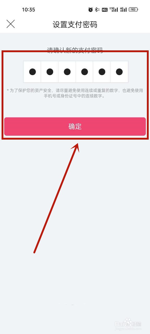 唯品会怎么修改支付密码