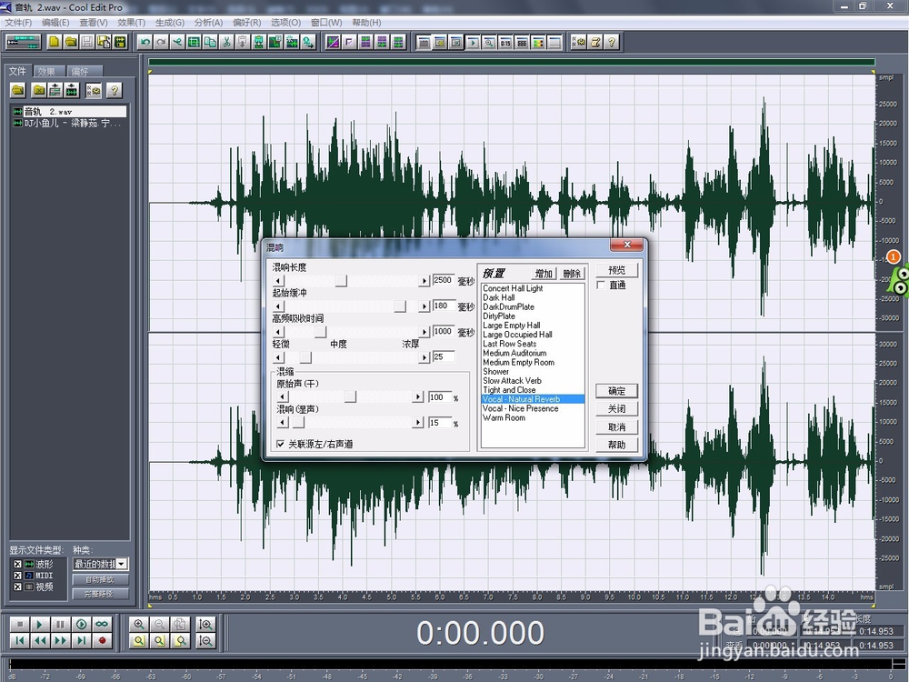 Cool Edit Pro剪辑歌曲教程