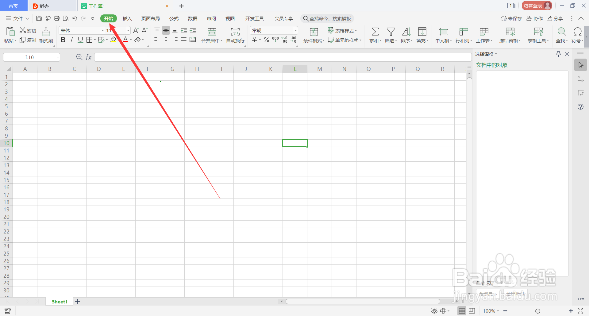 WPS表格中由Alt组成的快捷键介绍(5)