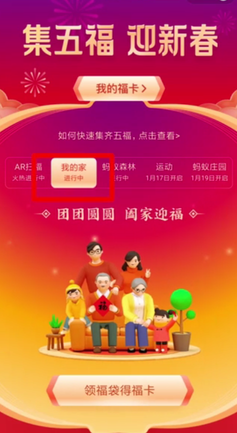 支付宝五福怎么收集