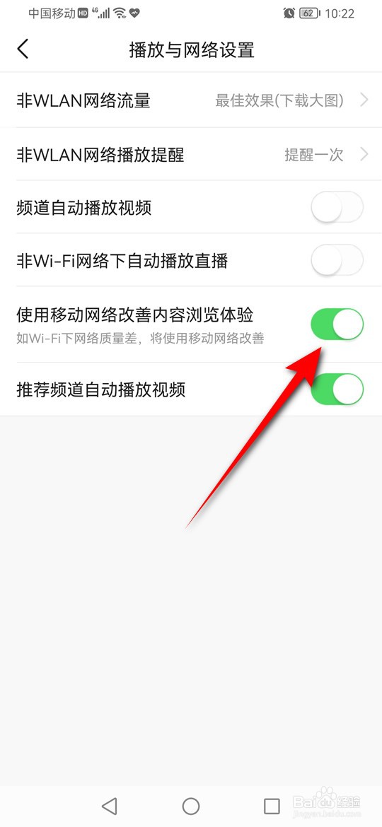 今日头条怎么启用关闭使用移动网络改善浏览体验